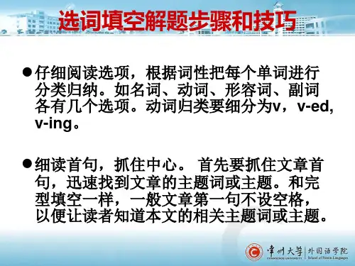 选词填空做题技巧
