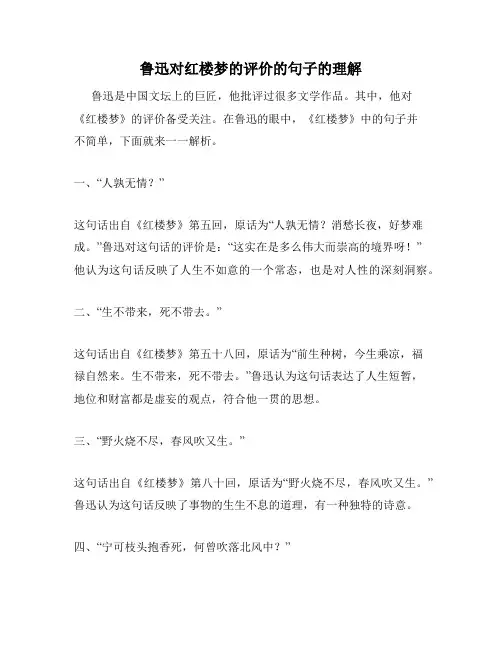 鲁迅对红楼梦的评价的句子的理解