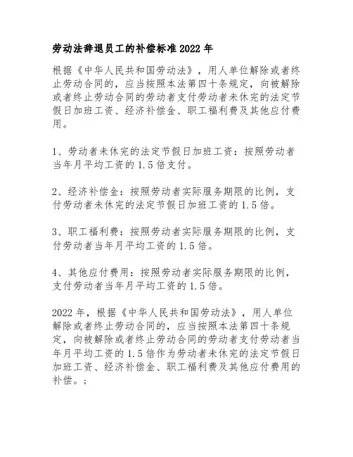劳动法辞退员工的补偿标准2022年