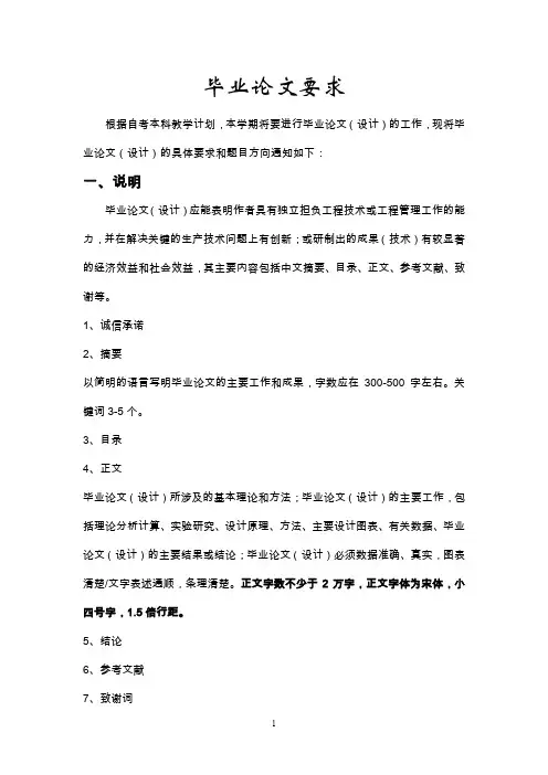 本科(自考)论文具体安排与要求