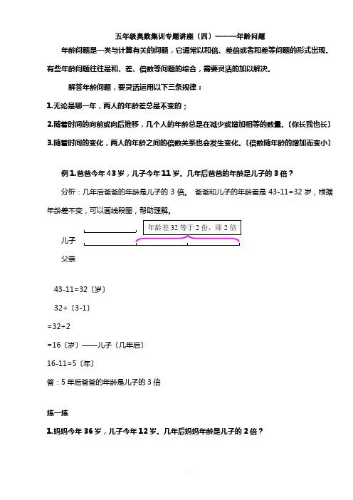 五年级奥数年龄问题讲座及练习
