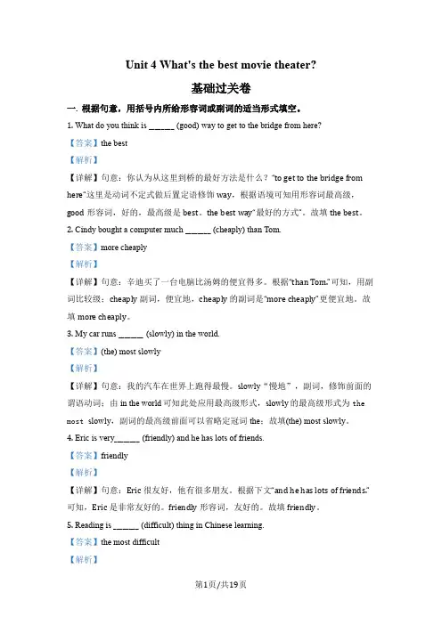 Unit 4 What's the best movie theater？-基础卷(解析版)