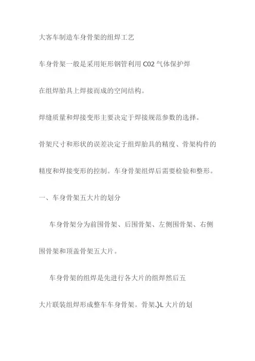 大客车制造车身骨架的组焊工艺