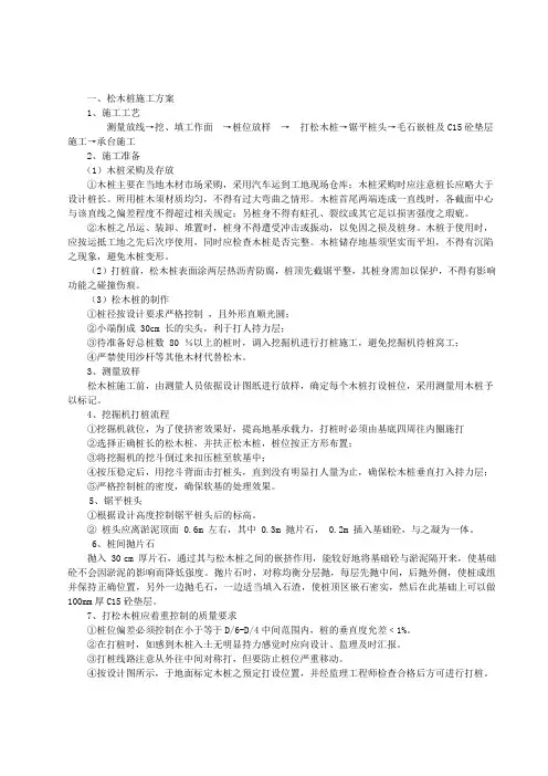 松木桩施工方案 (3)(完整版)