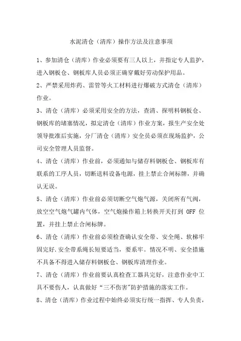 水泥清仓 清库 操作方法及注意事项