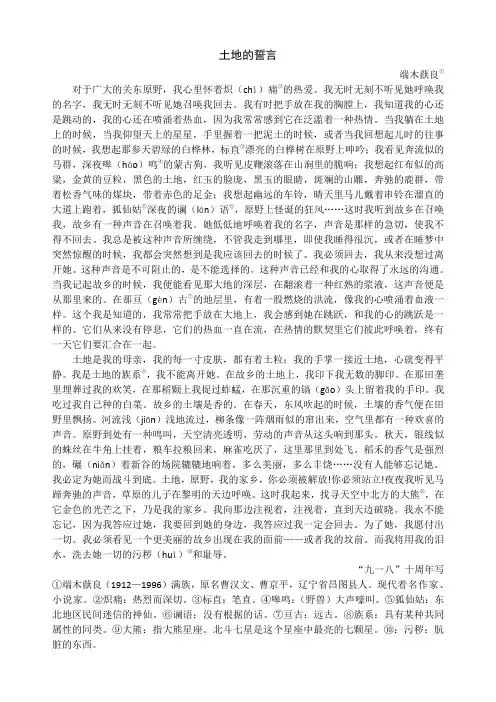 初中语文《土地的誓言》原文