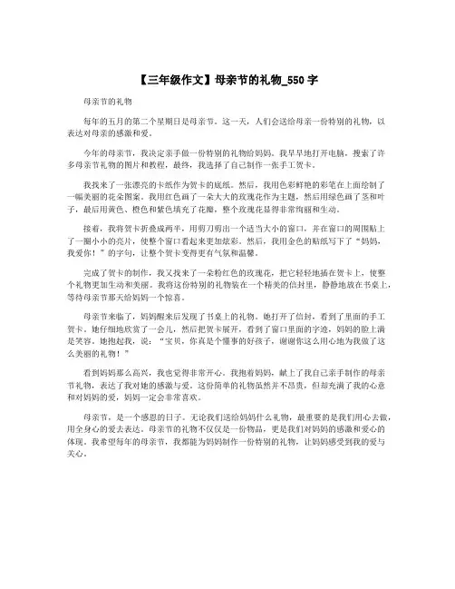 【三年级作文】母亲节的礼物_550字
