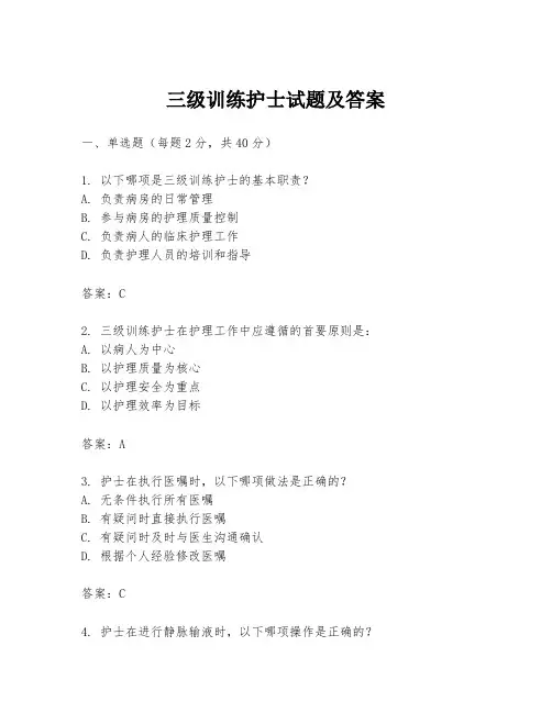 三级训练护士试题及答案