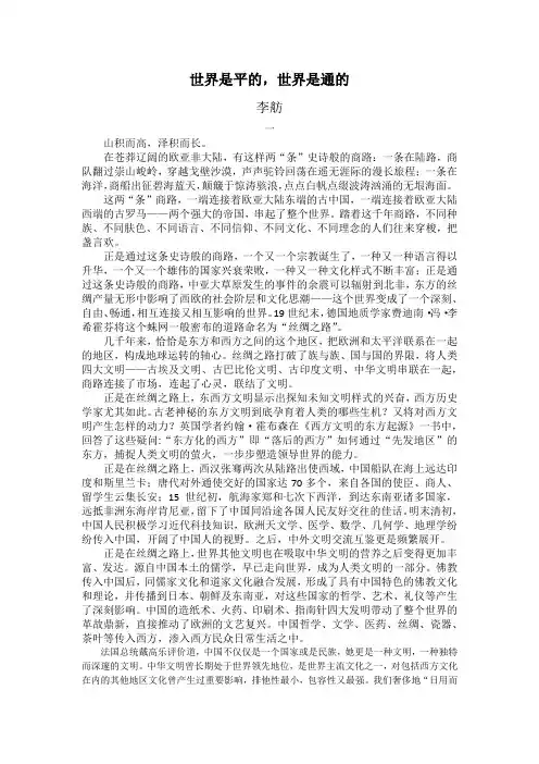 中职语文《世界是平的,世界是通的》原文