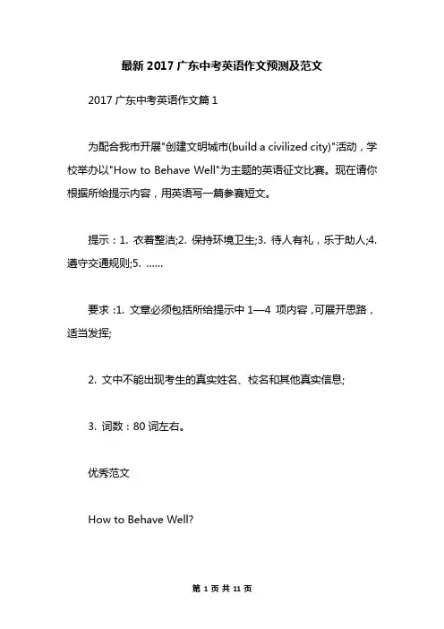 最新2017广东中考英语作文预测及范文