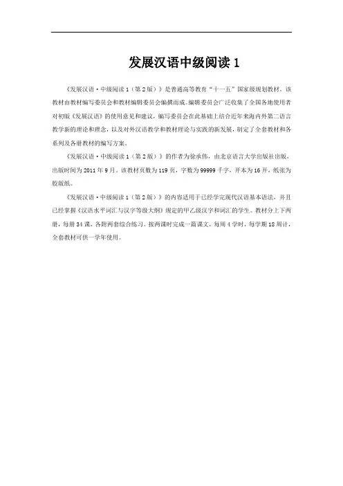 发展汉语中级阅读1