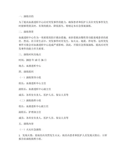 血液透析中心应急预案演练