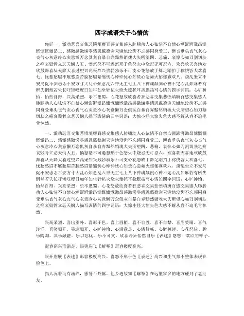 四字成语关于心情的
