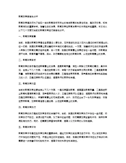 教育政策解读与分析