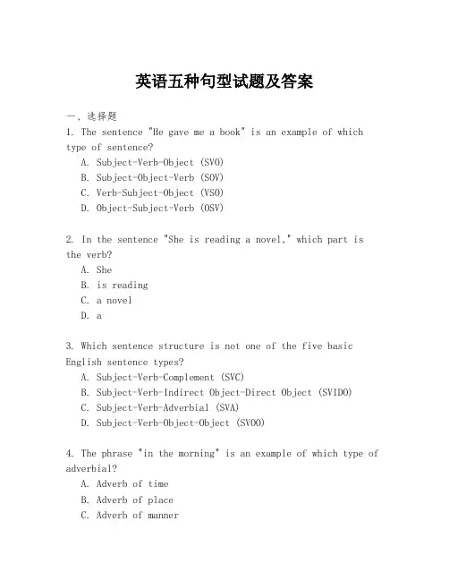 英语五种句型试题及答案