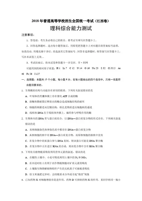 [精品]江西2018年理综高考试题文档版(含答案)