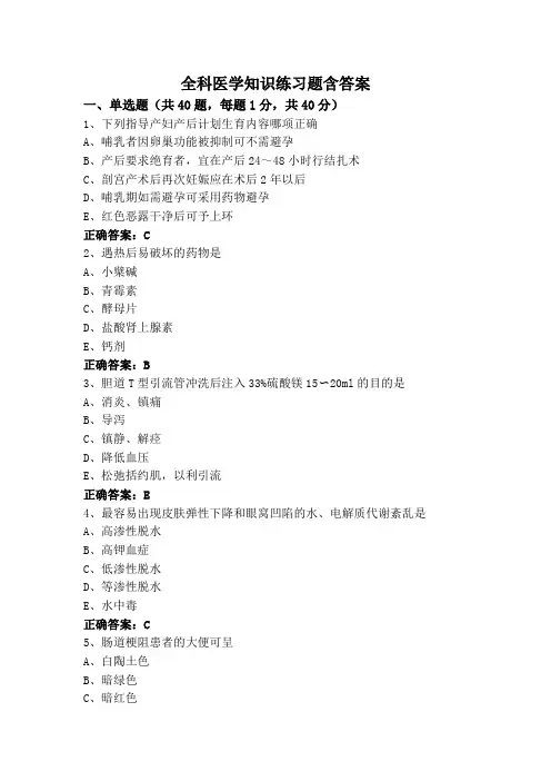全科医学知识练习题含答案