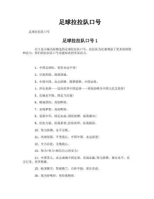 足球拉拉队口号