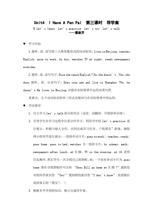 Unit4__I_Have_A_Pen_Pal__第三课时_导学案_说课材料_教学反思