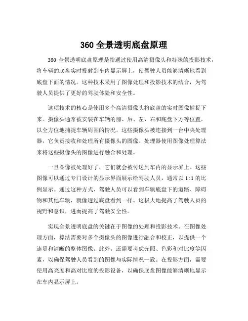 360全景透明底盘原理