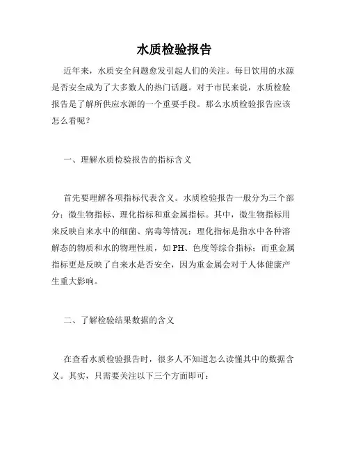 水质检验报告