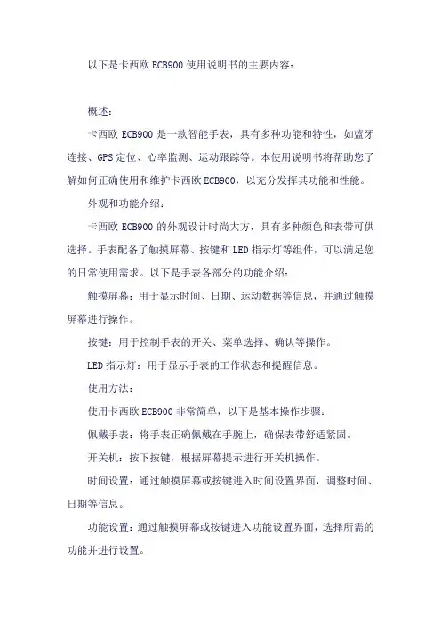 卡西欧ecb900使用说明书