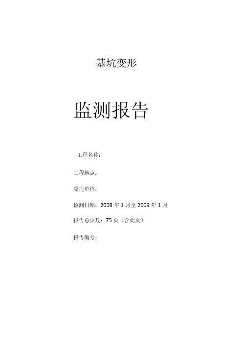 基坑水平位移监测报告