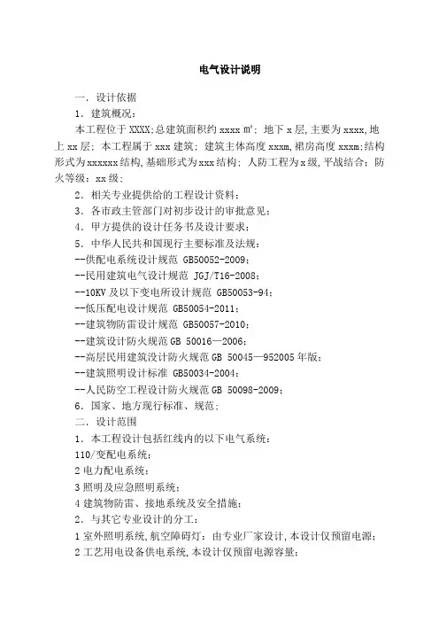 电气设计说明