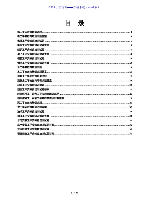 三级安全教育试题及答案(涵盖各个工种)