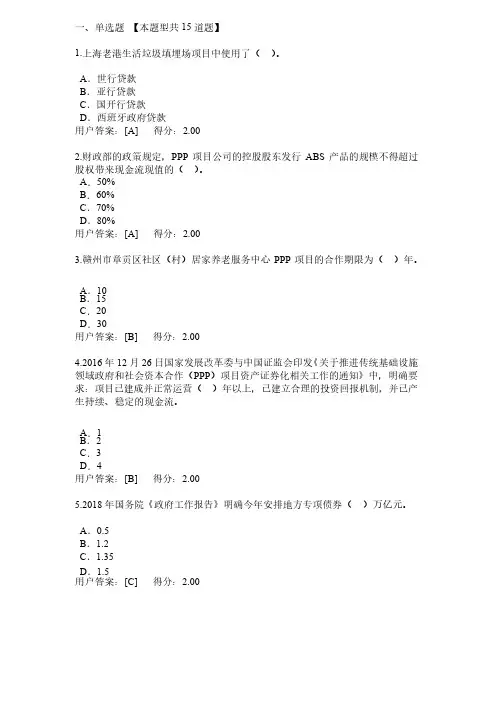 全国咨询工程师（投资）继续教育--投融资策划咨询模式创新及能力建设试卷和答案（满分）