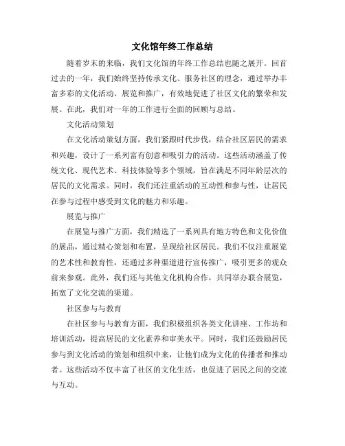 文化馆年终工作总结