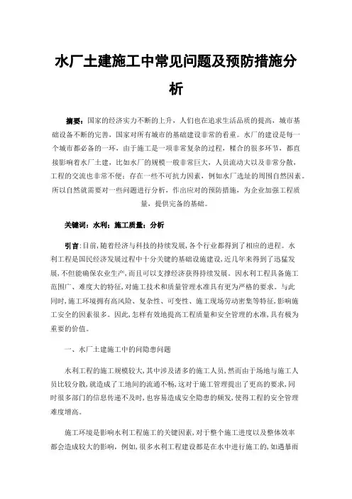 水厂土建施工中常见问题及预防措施分析
