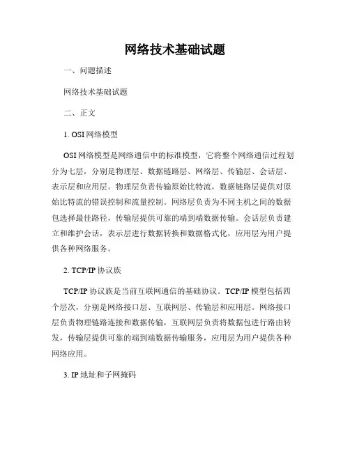 网络技术基础试题