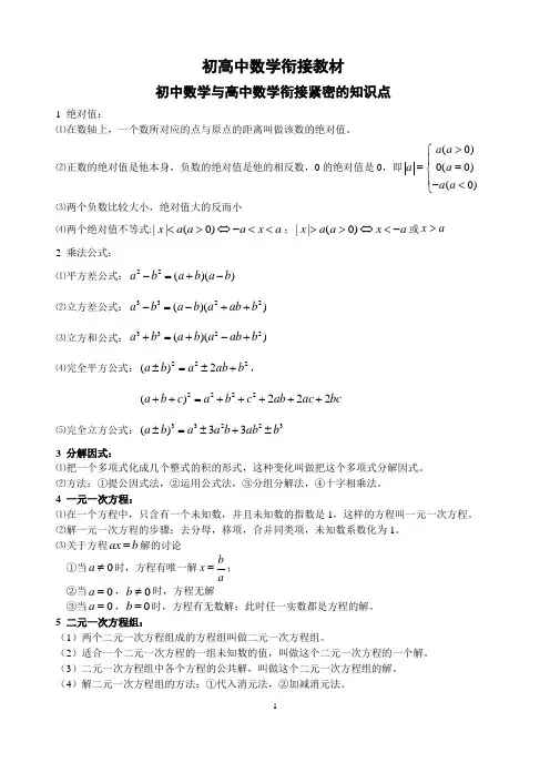 初高中数学衔接教材(正式)