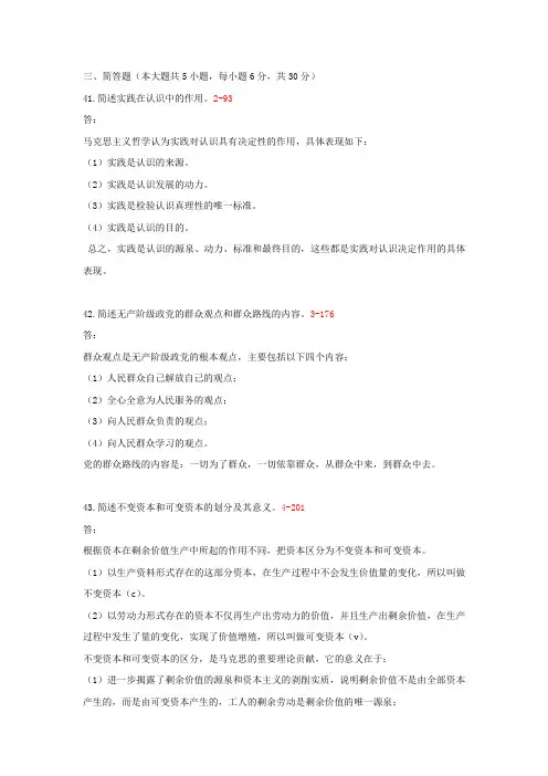 03709马克思主义基本原理概论》历年真题 19套