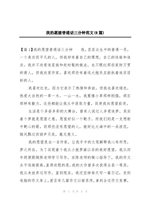 我的愿望普通话三分钟范文(6篇)
