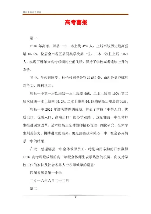 高考喜报