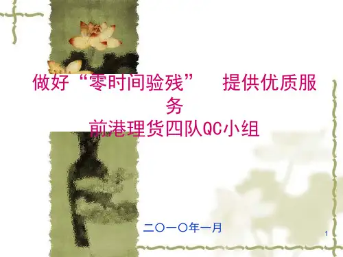 36QC小组成果汇报PPT课件