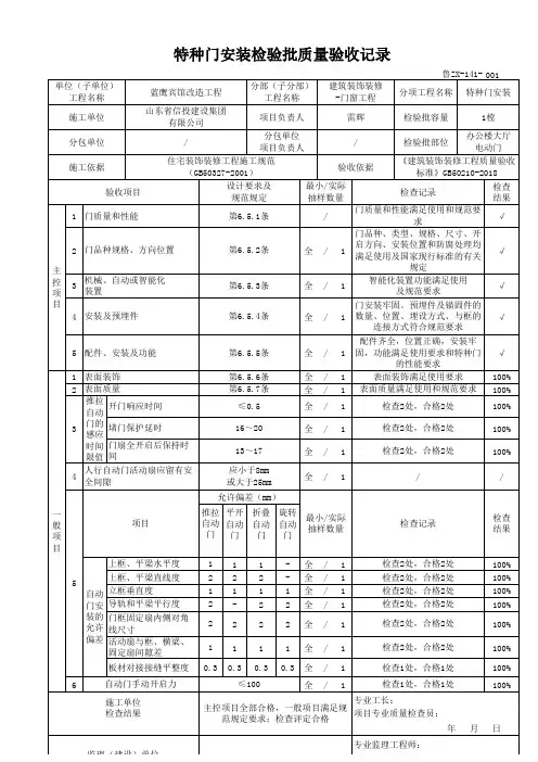 8、特种门
