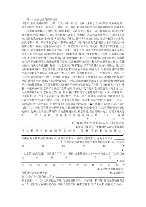 生命生命的阅读答案