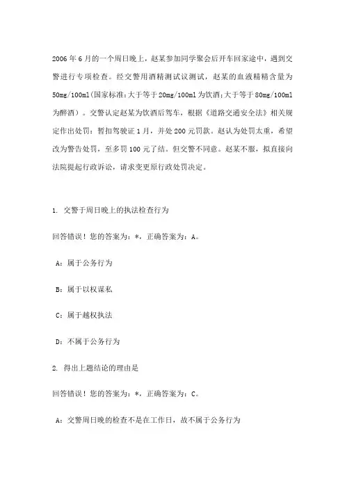 浙江省行政执法资格考试案例题