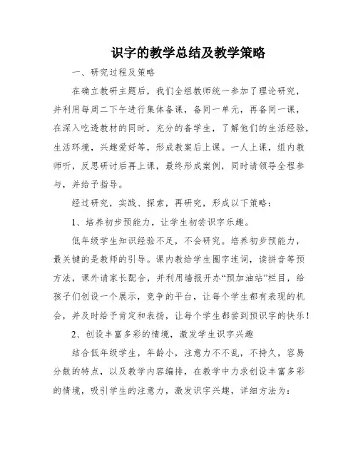 识字的教学总结及教学策略