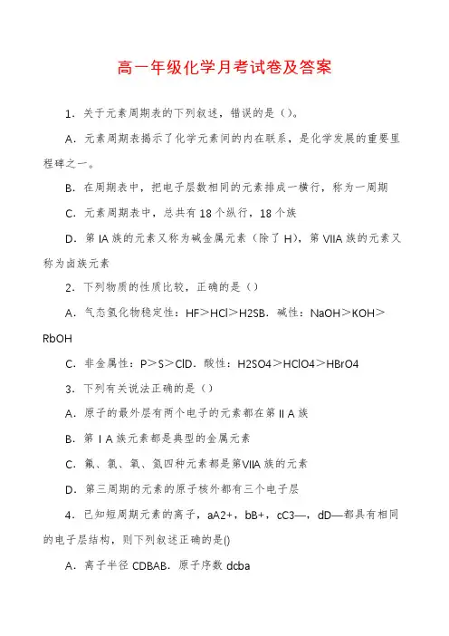 高一年级化学月考试卷及答案