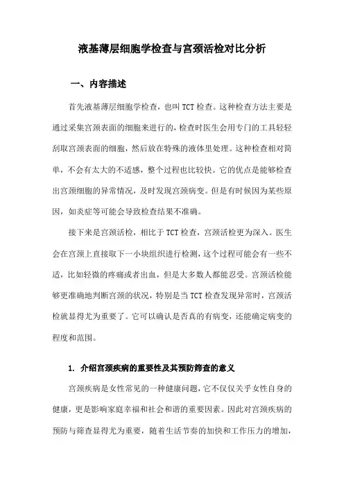 液基薄层细胞学检查与宫颈活检对比分析