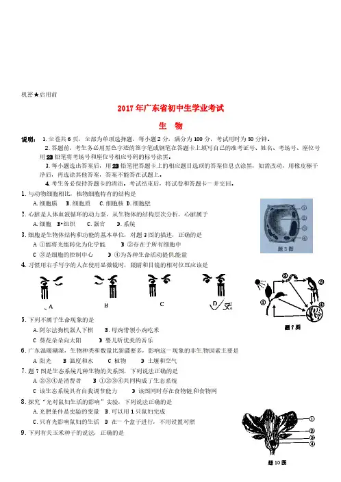 广东省2017年中考生物真题试题(含扫描答案)