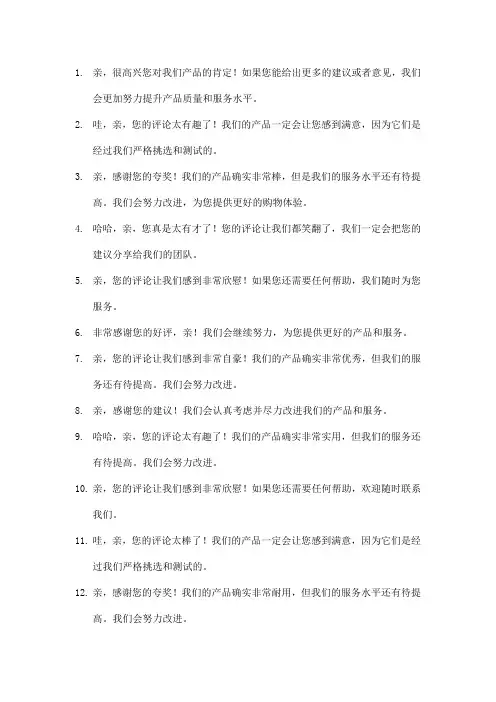 淘宝商家回复好评的搞笑句子