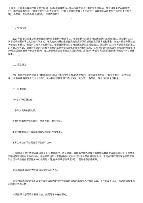 福建农林大学2021年MPAcc招生简章