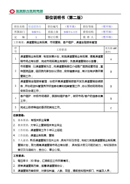 渠道管理员职位说明书