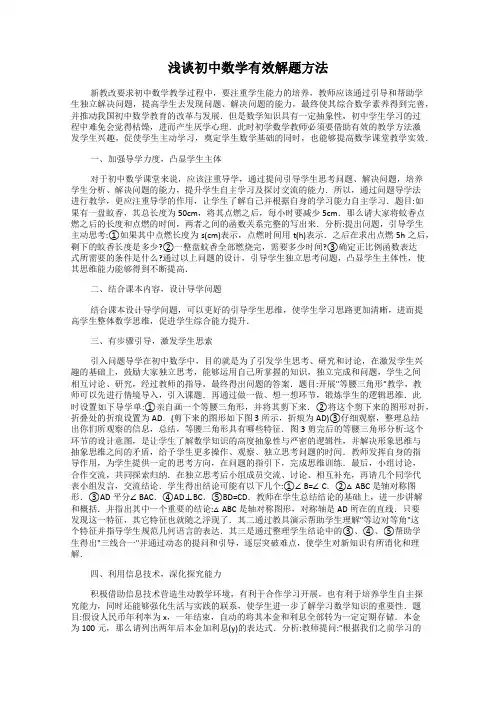 浅谈初中数学有效解题方法