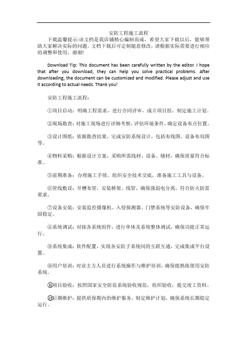 安防工程施工流程